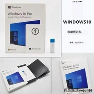 「質惠嚴選」！Win10 11 正版系統U盤光盤 專業版 彩盒 作業系統