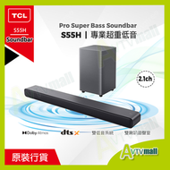 TCL - TCL S55H 2.1 聲道專業超重低音 soundbar (2024) Dolby Atmos