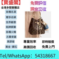 【寳盛閣】高價購：水桶包 LV 手提包 二手手袋 LV腰包 阿瑪尼Armani 寶格麗BVLGARI 巴黎世家Balenciaga 普拉達PRADA、銀包、包包、中古、 二手手袋