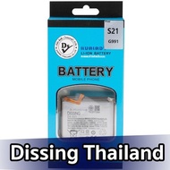 Dissing Battery Samsung  S21/S21 5g  ประกันแบตเตอรี่ 1 ปี