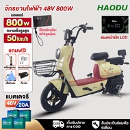 HAODU จักรยานไฟฟ้า 800W NFCรูดบัตร ปลดล็อคด้วย electric bike ความเร็วสูงสุดประมาณ50กม./ชม สกูตเตอร์ไ