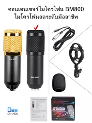 คอนเดนเซอร์ไมโครโฟน BM800 ไมโครโฟนสดระดับมืออาชีพ Condenser microphone BM800 Professional live micro