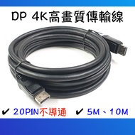 DP1.4 DP Male Cable 5M 5M 500cm 10M 10M 1000cm 4k 20pin Non-Conductive