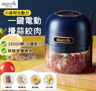 地方媽媽最愛❤德爾瑪電動搗蒜器 食物調理機 迷你絞蒜器 攪肉機 蒜泥器 切菜器 切蒜泥 碎菜器 調理機