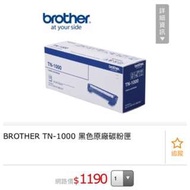 Brother Tn1000碳粉夾 一個原廠兩個副廠