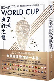 6.Road to World Cup足球應許之地：朝世界盃奔馳的人們與他們的國度
