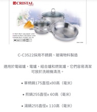 Cristal 尼斯 C-C3522 產品介紹物料: 不銹鋼，玻璃套裝內容:17.5cm 單柄鍋及玻璃鍋蓋25.5cm 煎鍋25.5cm 湯鍋及玻璃和燃鍋蓋功能:適用於電磁爐 電爐 組合爐和燃氣爐