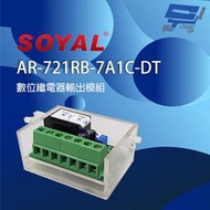 昌運監視器 SOYAL AR-721RB(AR-721RB-7A1C-DT) 數位繼電器輸出模組 延遲型繼電器模組