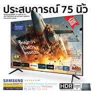 ·Samsung SMART TV 75" DU7700 UHD 4K (2024) รุ่น UA75DU7700KXXT Youtube Netflix ประกันศูนย์ 1 ปี มี O