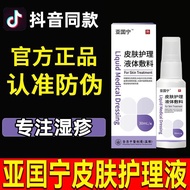 Yaguoning Skin Eczema Anti-itch Spray Skin Liquid Dressing Focus on Eczema Gel Official Authentic Sp