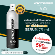 Increase Magic Hair To Go โปร 5 ขวด (สีดำ) สเปรย์เซรั่มปิดผมบาง เพิ่มผมดูหนาขึ้นทันที 75ml มี อ.ย ส่