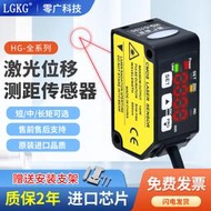 （優選）激光位移傳感器HG-C1100/C1400激光測距傳感器模擬量測厚度測高低