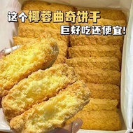 Coconut Cookies Whole Box 333g Butter Coffee Crispy Crispy Biscuits Relieve Glutton Snacks Afternoon