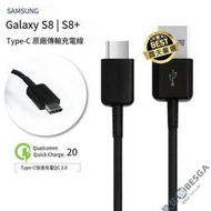 現貨  快速發貨 特價 🎏原廠平輸 SAMSUNG S8 Type-C QC2.0高速傳輸充電線 快充線