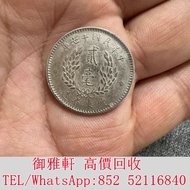 €全港丩攵：廣東十七年贁毫二角銀幣 銀幣 金幣 銀元 袁大頭 船洋 站洋 英女皇頭硬幣 舊銀幣 袁世凱 紙幣 舊紙幣 中華民國三年壹圓 民國八年九年十年袁世凱，紙幣，舊紙幣，中華民國三年壹圓，民國八年