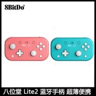 品質8Bitdo八位 lite2手柄Switch體感振動超薄便攜式遊戲手柄