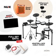 NUX DM-310H กลองชุดไฟฟ้า NUX DM-310H Electronic Drum กลอง DM310H กลองไฟฟ้า Real Hi-Hat ไฮแฮทอิสระ