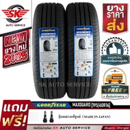 GOODYEAR ยางรถยนต์ 195/60R16 (ล้อขอบ 16) รุ่น ASSURANCE MAXGUARD 2 เส้น (ยางใหม่ปี 2025)
