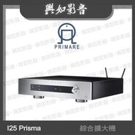 【興如】PRIMARE I25 Prisma 綜合擴大機 (鈦銀)