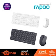 Rapoo 9010M Multi-mode Wireless Mouse & Ultra-slim Keyboard (ชุดคีย์บอร์ดและเม้าส์ไร้สายมัลติโหมด)