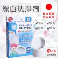 A1 - 1盒6大粒 日本熱賣漂白丸 厠所座厠水箱 漂白脫臭抗菌洗淨劑廁所必備 1粒維持約15日