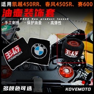 Suitable for Spring Breeze 450SR Excellent 450RR Money Jiangsai 600 Sai 800 Modified Oil Pot Protect