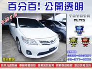 【2012年】豐田 阿提司ALTIS 貨車_商用車_中古車_二手車