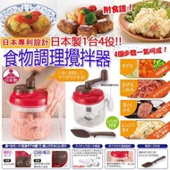 日本製1台4役食物調理攪拌器