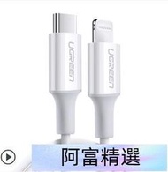 1米綠聯蘋果 type-c to lightingt傳輸線 MFI認證usb-c轉lightning快充