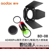 [Digital Master] Godox BD-08 AD400Pro Dedicated Four-Page Film And Color Set/Need To Be Installed On