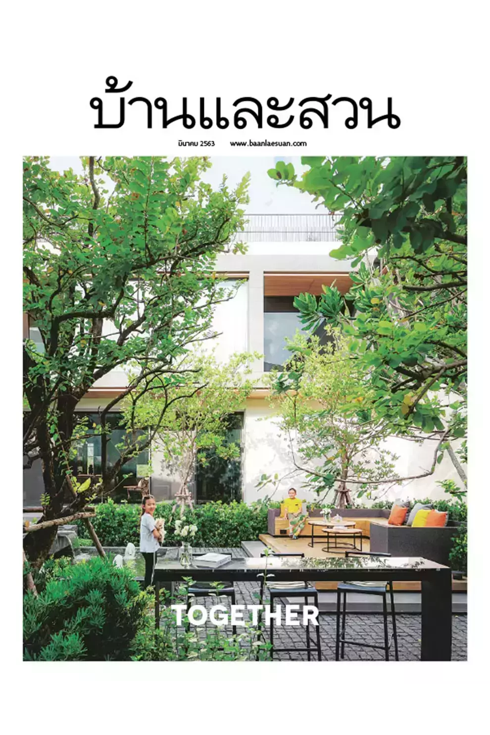 นิตยสาร บ้านและสวน ปีที่ 44 ฉบับที่ 523 เดือนมีนาคม 2563 (PDF)