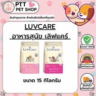 (15kg Bag) Luvcare Love Care Dog Food Size 15kg
