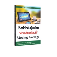 Learning Station-A Book To Speculate On Stocks With "Moving Average" Moving Average (Shares)