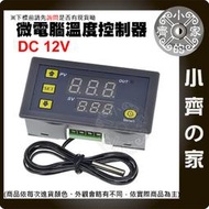 W3230 微電腦 數位 溫控器 12V 110V 高精度溫度控制器 智能應用 溫控 溫控偵測 數位溫控器 小齊的家