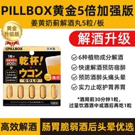 Japans Drink-free Drugs Thousands of Cups of Not Drunken Fast Sober-up Drugs pillbox Imported Cheers