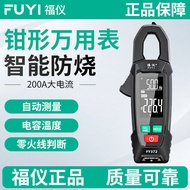 [Standard] Fuyi Automatic Clamp Multimeter Clamp Multimeter High Precision Clamp Ammeter Smart Meter Ammeter Clamp Meter PH3L
