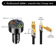MGX-Store หัวชาร์จในรถยนต์ แบบชาร์จเร็ว100W ที่ชาร์จแบตในรถยนต์ 5ช่องเสียบ 3 USB+2 PD พอตชาร์จType-