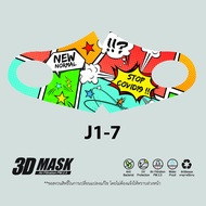 3D ผ้าปิดจมูก หน้ากากผ้า ปาก หน้ากาก สำหรับเด็ก J1-7