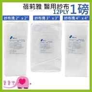 Baby Le Bellia Medical Gauze Block 1 Pound 12PLY Unsterilized Pure Cotton Pad Gauze Pad Gauze