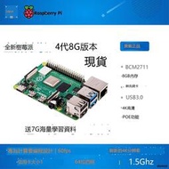 現貨 樹莓派4代 8G raspberry pi 4b 開發板 linux套件 4G