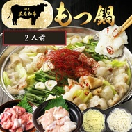 もつ鍋セット 2人前 もつ計200g A5ランク 宮崎牛 国産 和牛 もつ 小腸 赤センマイ とろもつ トロもつ ちゃんぽん うどん 選べる 麺 モツ鍋 もつ鍋 もつなべ【2人】
