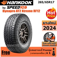 HANKOOK ยางรถยนต์ ขอบ 17 ขนาด 265/65R17 รุ่น Dynapro AT2 Xtreme RF12 - 1 เส้น (ปี 2024)