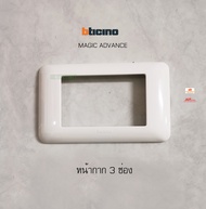 Bticino รุ่น Magic Advance หน้ากาก 3 ช่อง M903/30P ฝา 3 ช่อง