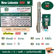 LEBENTO (BY JODAI) ปั๊มน้ำ ซัมเมอร์ส โซล่าเซลล์ 300W 550W 750W 1100W 1500W 2200W 3000W รุ่นใหม่ล่าสุ