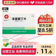 信法丁法莫替丁片20mg*30片/盒出血反流性食管炎反胃反酸呕吐消化性溃疡烧心缓解胃泌素胃溃疡胃灼热胃痛胃药胃酸过多官方正品Xinfadin Famotidine Tablets 20mg * 30阿