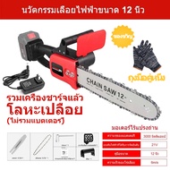 【ร้านค้ากรุงเทพ จัดส่ง 24 ชม】รับประกัน 10 ปี แบตเตอรี่ MAKITA 90000W 12 นิ้ว เลื่อยไฟฟ้าไร้สาย ไร้