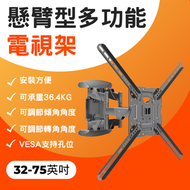 North Bayou - D65 (32-75英寸)懸臂型多功能電視機掛架【平行進口】
