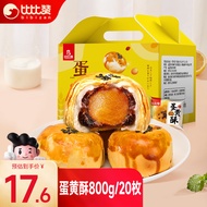 Bibizan（BIBIZAN）Egg yolk crisp20Gift Box Xue Mei Niang Moon Cake Breakfast Bread Cake Snack Snack800g/Box