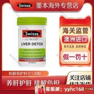 【下標請備注電話號碼】Swisse護肝片高濃度奶薊草護肝寶加班熬夜解酒