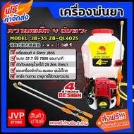 **ส่งฟรี*เครื่องพ่นยา 4 จังหวะ4-STROKE ควายเหล็กZB-QL4025-GX35 ขนาด 25ลิตร(Sprayer)ถังพ่นยา เครื่องฉีดยา  เครื่องแรง พ่นได้ไกล ประหยัดน้ำมัน